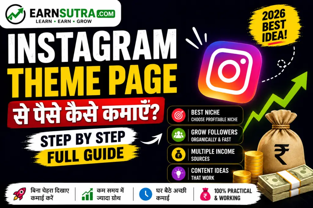 Instagram Theme Page से पैसे कैसे कमाएँ